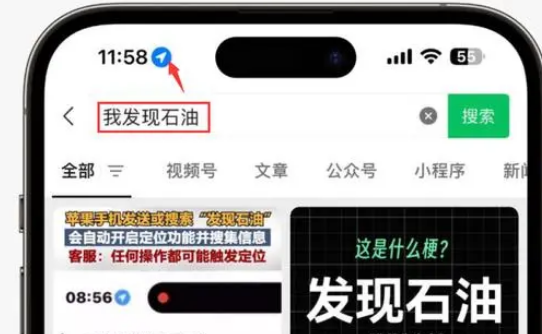 昭阳苹果客服中心分享iPhone 输入“发现石油”触发定位