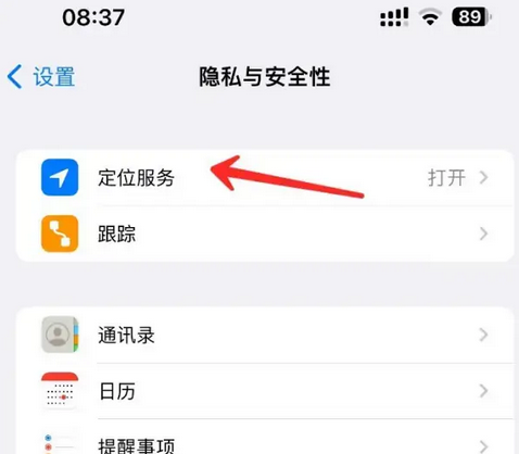 昭阳苹果客服中心分享iPhone 输入“发现石油”触发定位 