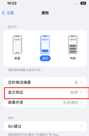 昭阳苹果售后维修中心分享iPhone手机收不到通知怎么办 