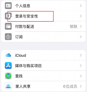 昭阳苹果维修站分享手机号注册的Apple ID如何换成邮箱【图文教程】 