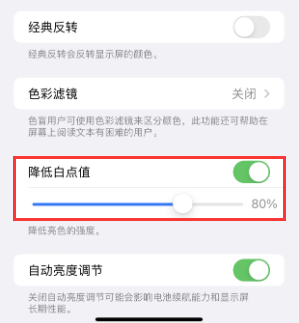 昭阳苹果电池维修分享iPhone省电巧妙设置降低白点值 