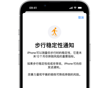 昭阳iPhone手机维修如何在iPhone开启'步行稳定性通知' 