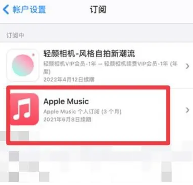 昭阳apple维修店分享Apple Music怎么取消自动收费 