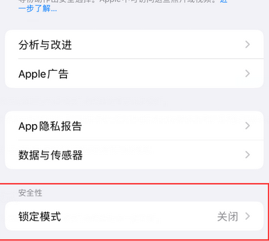 昭阳苹果15服务网点分享iPhone15中的“锁定模式”有什么作用