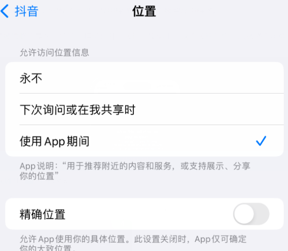 昭阳apple服务如何检查iPhone中哪些应用程序正在使用位置 