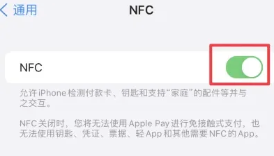 昭阳苹果维修服务分享iPhone15NFC功能开启方法 