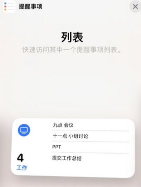 昭阳苹果14维修店分享iPhone14如何设置主屏幕显示多个不同类型提醒事项