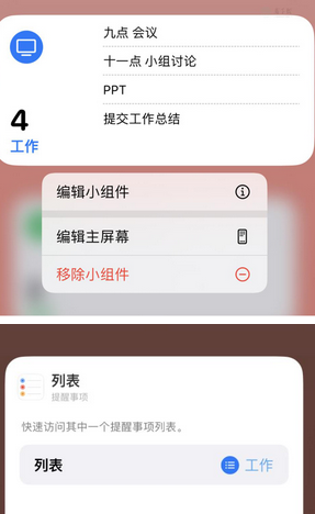 昭阳苹果14维修店分享iPhone14如何设置主屏幕显示多个不同类型提醒事项