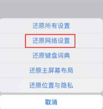 昭阳苹果无线网维修店分享iPhone无线局域网无法开启怎么办