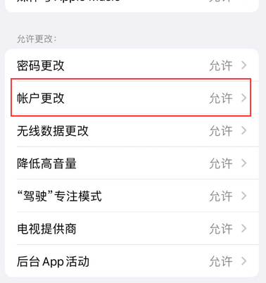 昭阳appleID维修服务iPhone设置中Apple ID显示为灰色无法使用