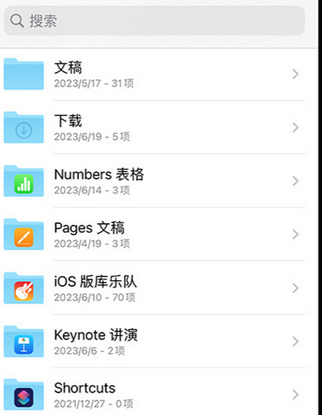 昭阳apple维修中心分享iPhone文件应用中存储和找到下载文件