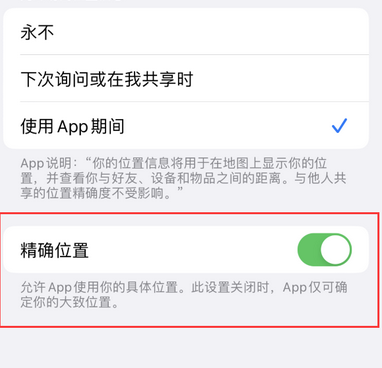 昭阳苹果服务中心分享iPhone查找应用定位不准确怎么办