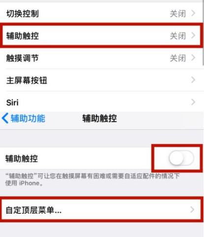 昭阳苹昭阳果维修网点分享iPhone快速返回上一级方法教程