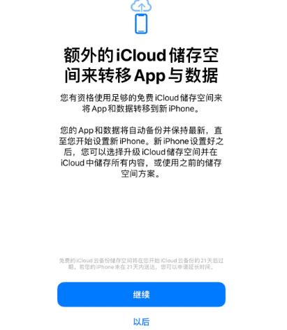 昭阳苹果14维修网点分享iPhone14如何增加iCloud临时免费空间