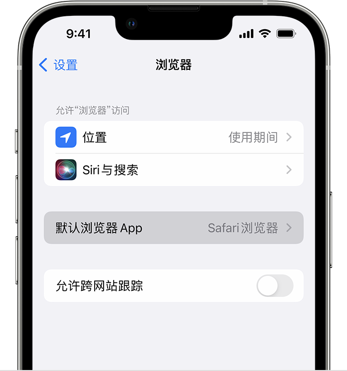 昭阳苹果维修服务分享如何在iPhone上设置默认浏览器 