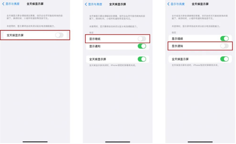 昭阳苹果14Pro维修分享iPhone14Pro息屏显示时间设置方法 