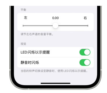 昭阳苹果14维修分享iPhone14静音时如何设置LED闪烁提示 