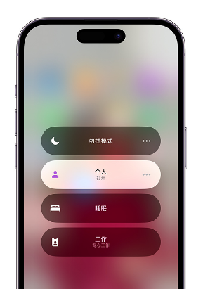 昭阳苹果14维修中心分享在iPhone14上定制个人专注模式 