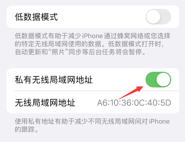 昭阳苹果wifi维修店分享iPhone私有无线局域网地址开启方法 