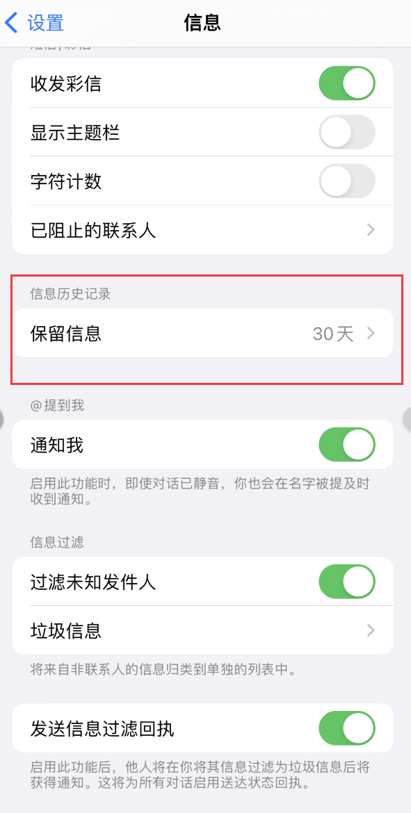 昭阳Apple维修如何消除iOS16信息应用出现红色小圆点提示 