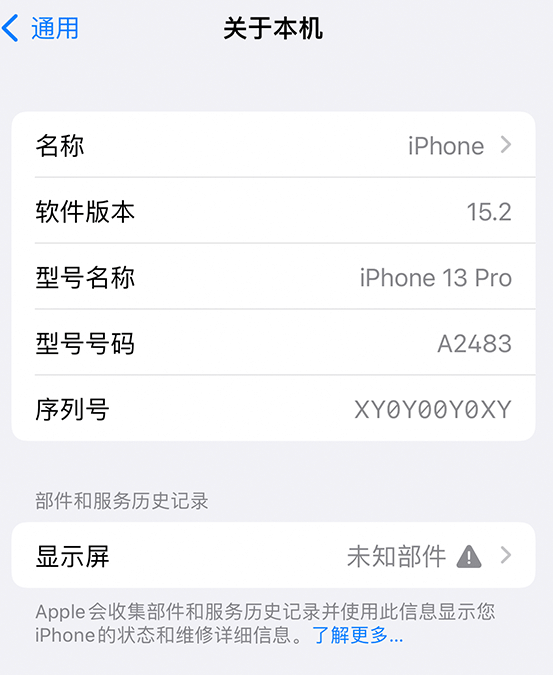 昭阳苹果14维修服务分享如何查看iPhone14系列部件维修历史记录 