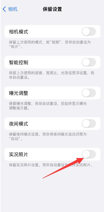 昭阳苹果维修网点分享iPhone14关闭实况照片操作方法 