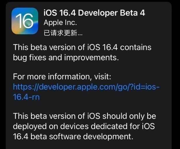 昭阳苹果维修网点分享iOS 16.4 beta 4更新内容及升级建议 