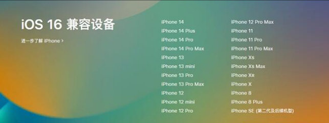 昭阳苹果手机维修分享:iOS 16.4 Beta 3支持哪些机型升级？ 