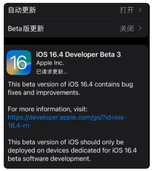 昭阳苹果手机维修分享：iOS16.4Beta3更新了什么内容？ 