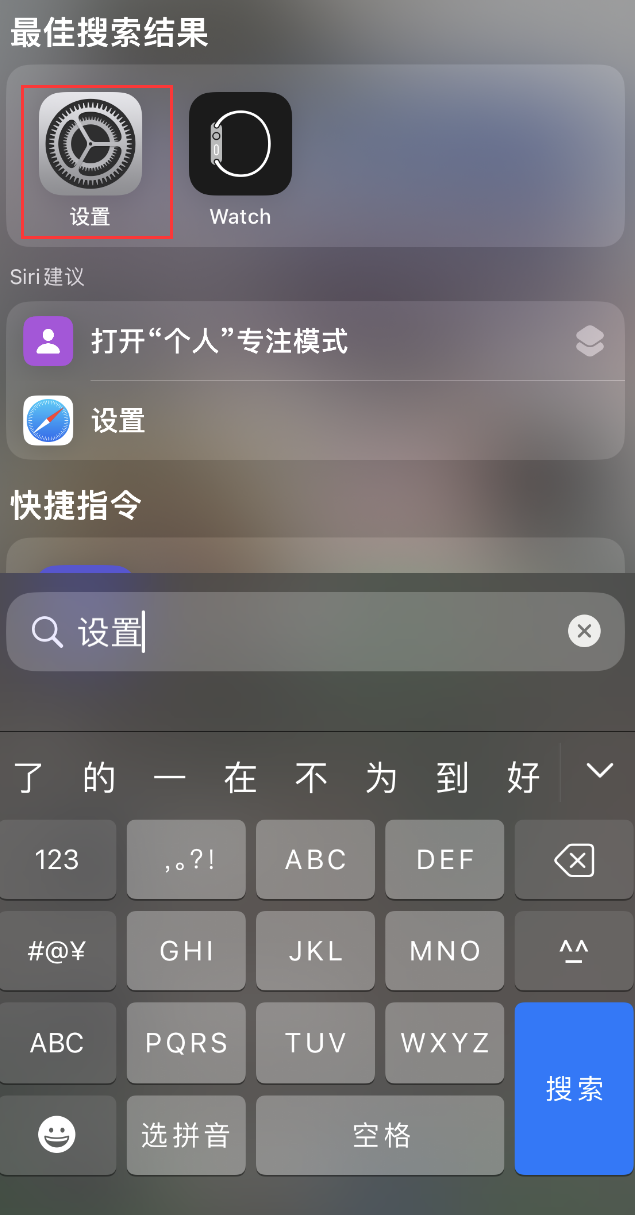 昭阳苹果手机维修分享：iPhone 找不到“设置”或“App Store”怎么办？ 