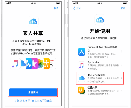 昭阳苹果14维修分享：iPhone14如何与家人共享iCloud储存空间？ 