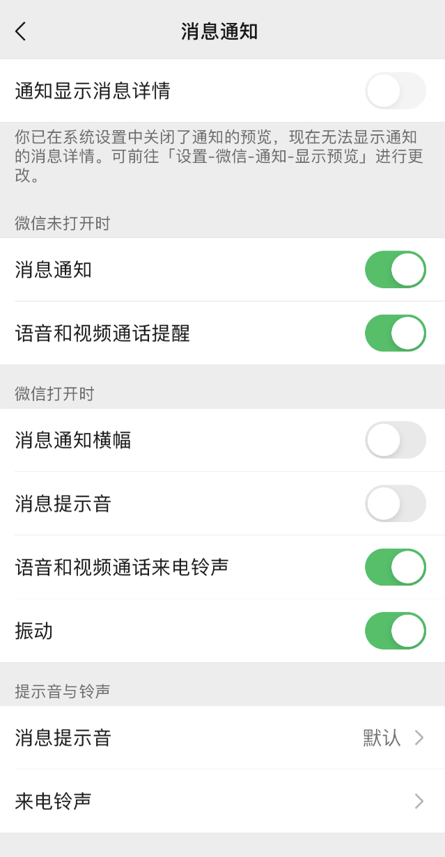 升级到 iOS 16 之后，微信消息没有振动提示怎么办？