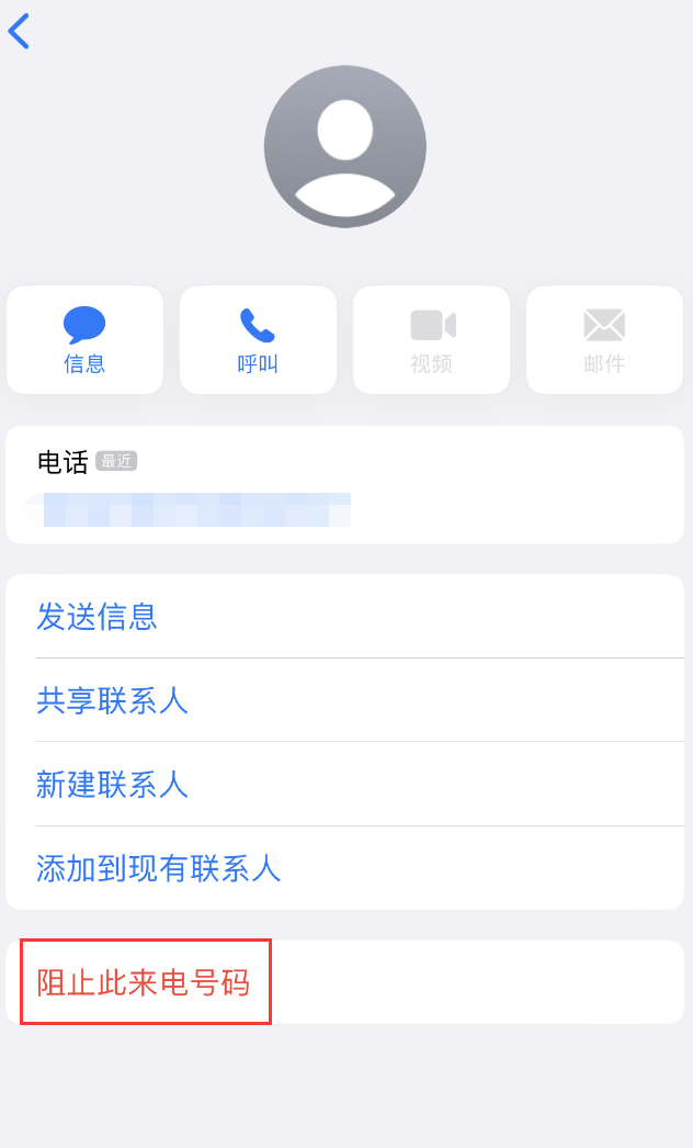 昭阳苹果手机维修分享：iPhone 拒收陌生人 iMessage 信息的方法 