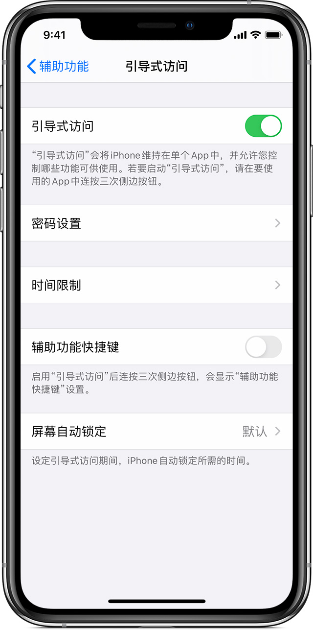 昭阳苹果手机维修分享如何在 iPhone 上退出引导式访问 