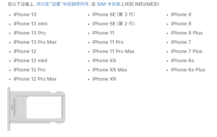 昭阳苹果14维修分享为什么iPhone 14 机型卡托架上没有序列号信息 