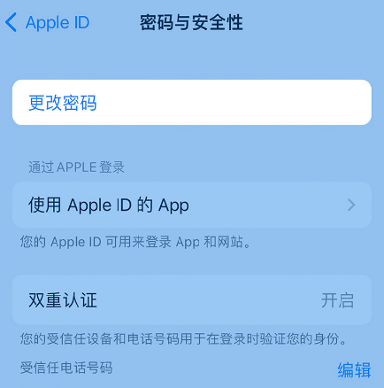 昭阳苹果14维修店分享如何在 iPhone 14 上重设密码 