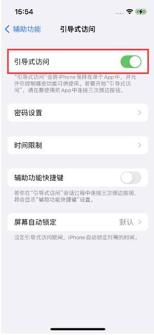 昭阳苹果14维修店分享iPhone 14引导式访问按三下没反应怎么办 