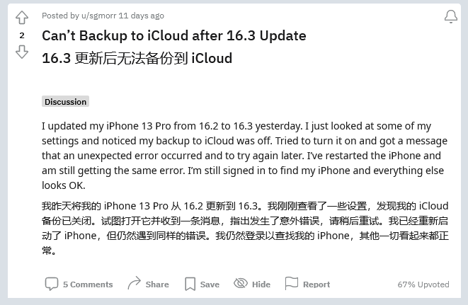 昭阳苹果手机维修分享iOS 16.3 升级后多项 iCloud 服务无法同步怎么办 