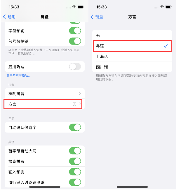 昭阳苹果14服务点分享iPhone 14plus设置键盘粤语方言的方法 