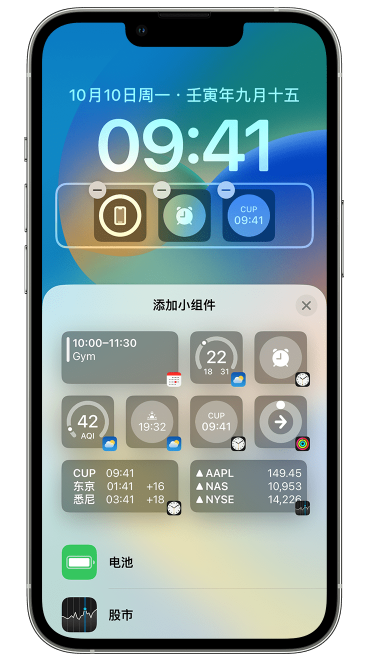 昭阳苹果维修网点分享iOS 16 如何在锁屏上添加小组件？点击无响应如何解决？ 