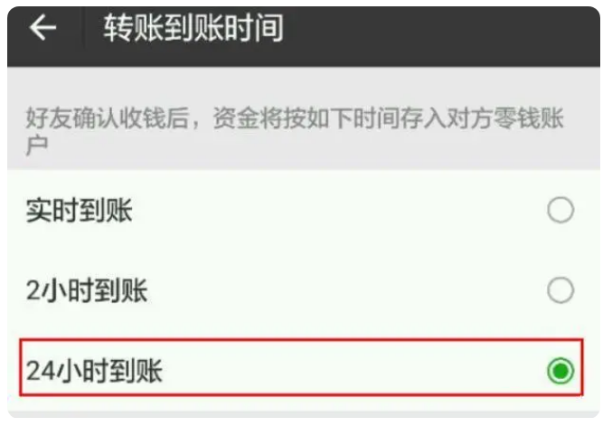 昭阳苹果手机维修分享iPhone微信转账24小时到账设置方法 