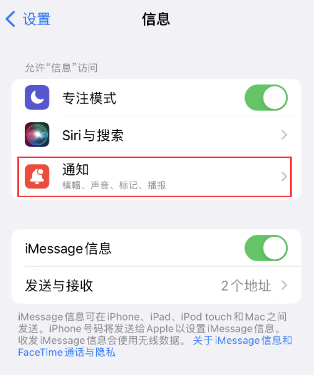 昭阳苹果14维修店分享iPhone 14 机型设置短信重复提醒的方法 