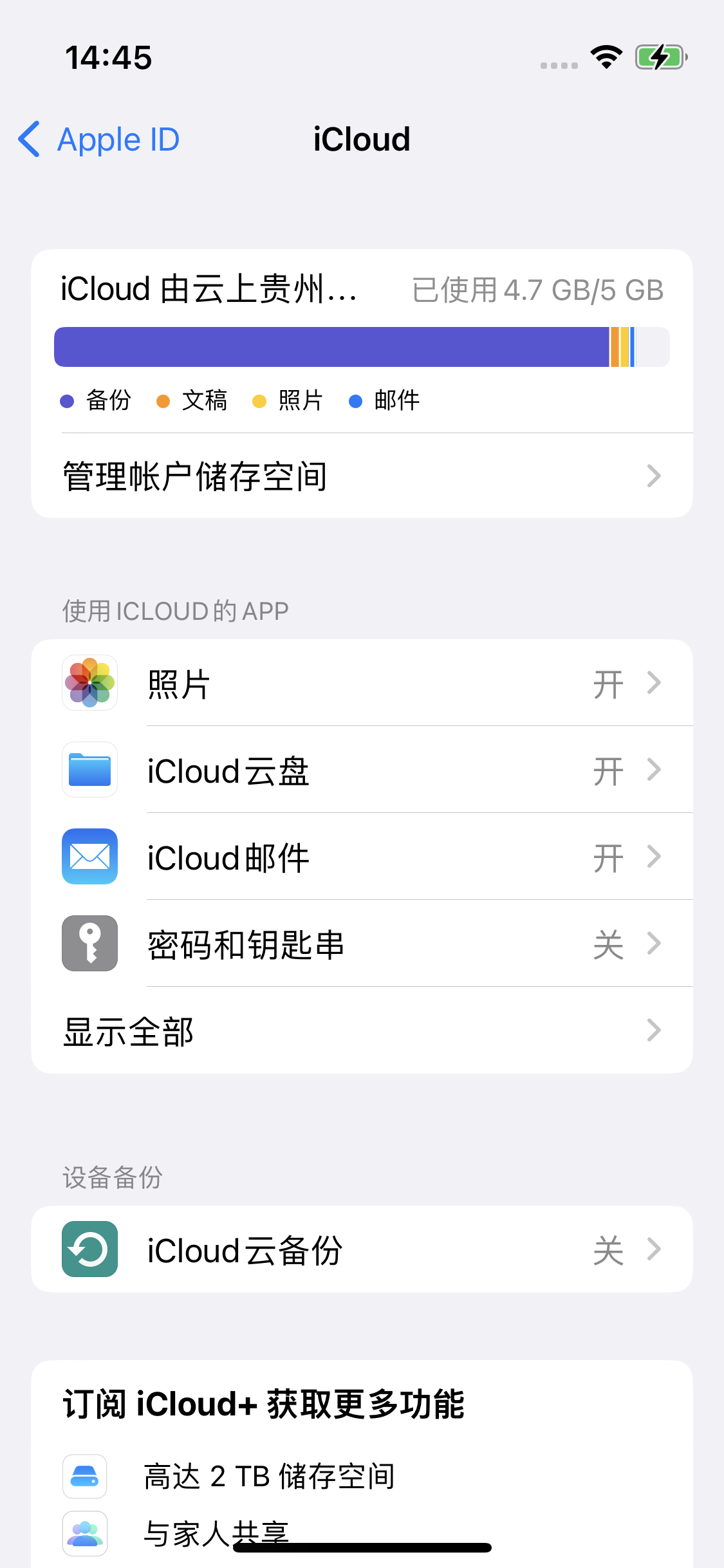 昭阳苹果14维修分享iPhone 14 开启iCloud钥匙串方法 