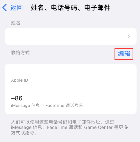 昭阳苹果手机维修点分享iPhone 上更新 Apple ID的方法 