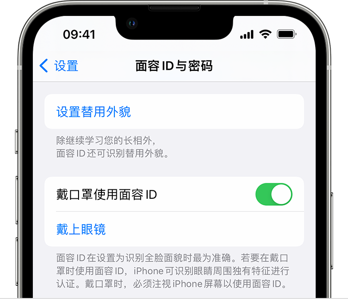 昭阳苹果14维修店分享佩戴口罩时通过面容 ID 解锁 iPhone 14的方法 