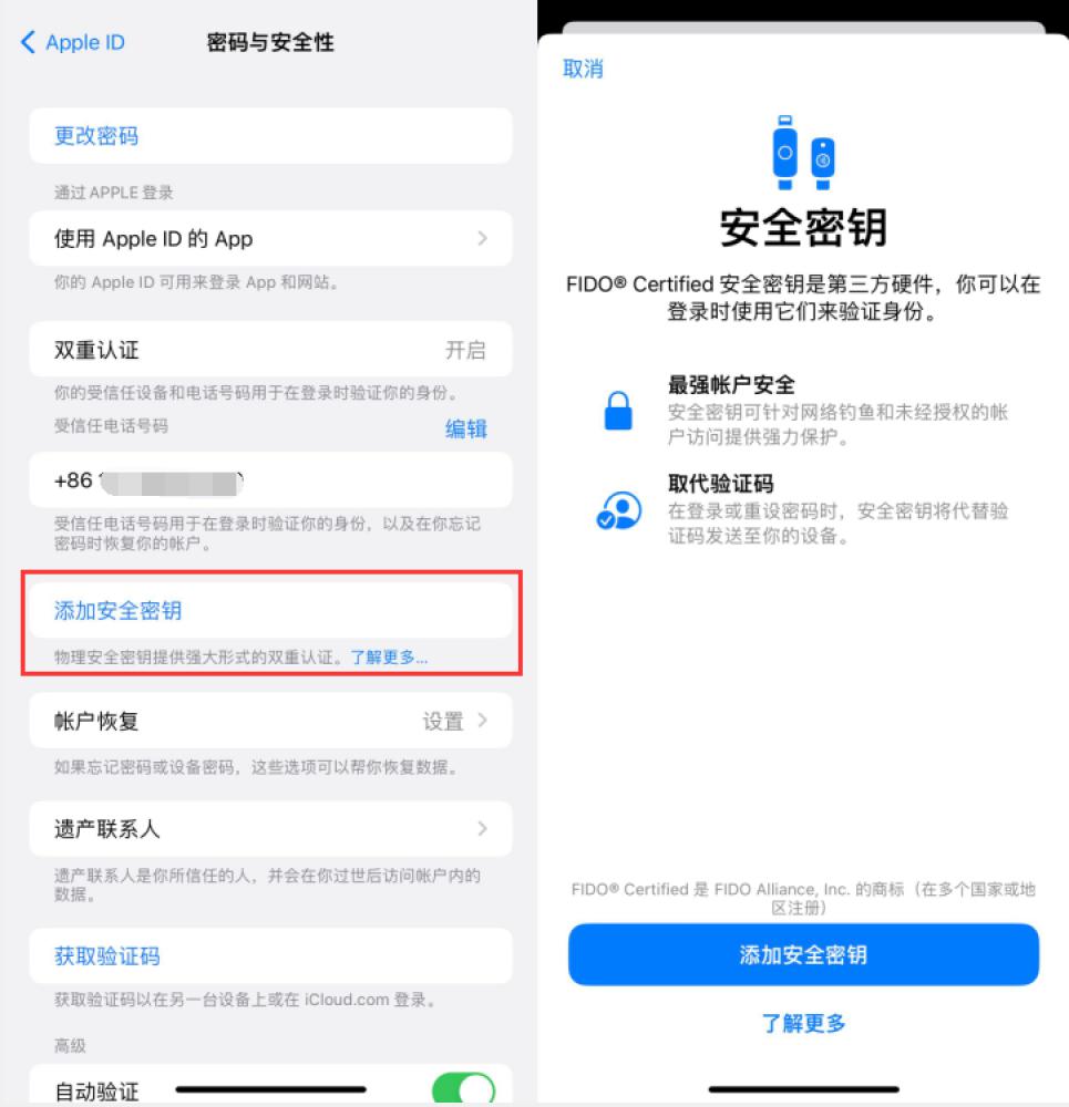 昭阳苹果服务网点分享物理安全密钥有什么用？iOS 16.3新增支持物理安全密钥会更安全吗？ 