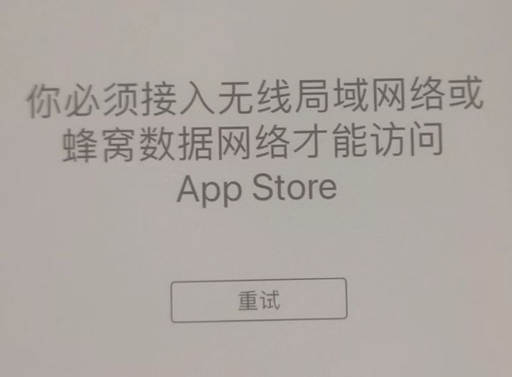 昭阳苹果服务网点分享无法在 iPhone 上打开 App Store 怎么办 