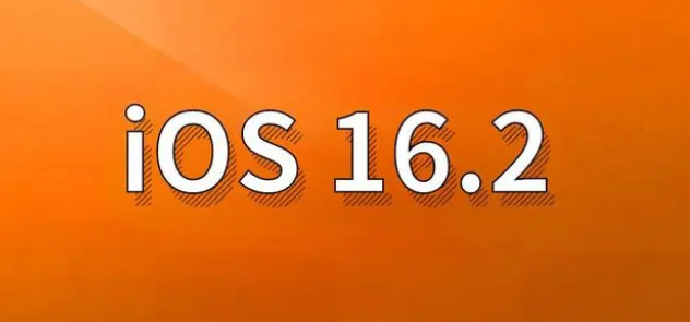 昭阳苹果手机维修分享哪些机型建议升级到iOS 16.2版本 