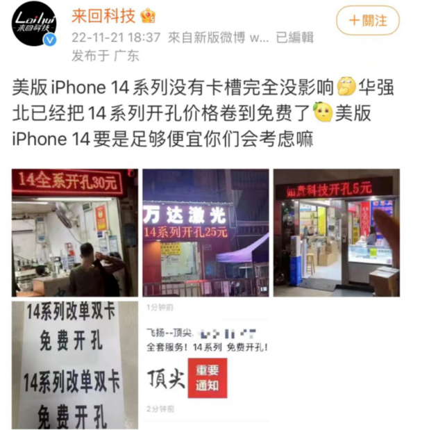 昭阳苹果14维修分享华强北免费开卡槽的iPhone 14能买吗 