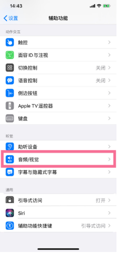 昭阳苹果14维修分享iPhone 14 如何设置开关机声音 
